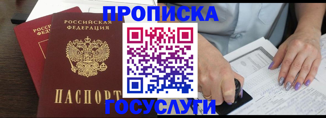 прописка паспорт в Ростове-на-Дону