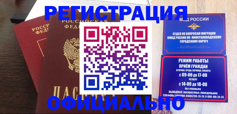 прописка штамп в Ростове-на-Дону