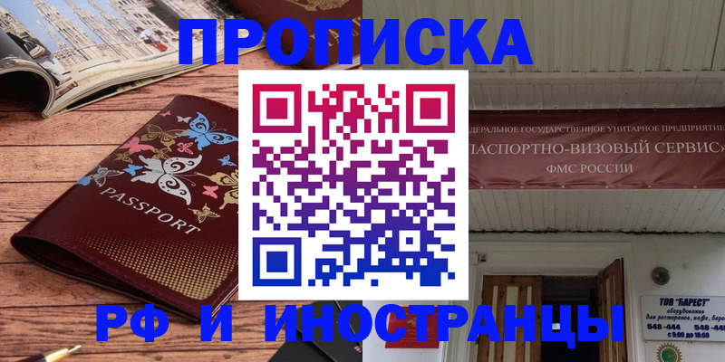 временная регистрация купить в Ростове-на-Дону