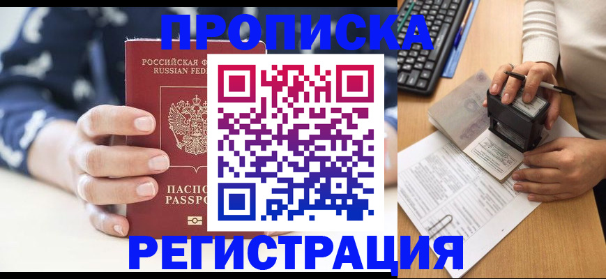 временная регистрация собственник в Ростове-на-Дону