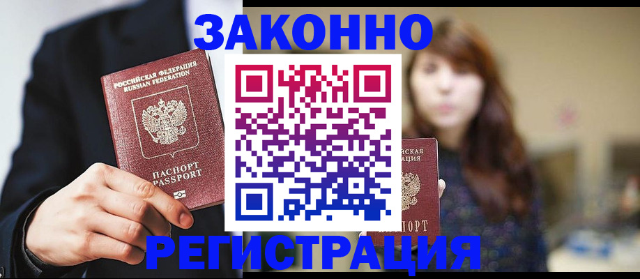 регистрация в Ростове-на-Дону
