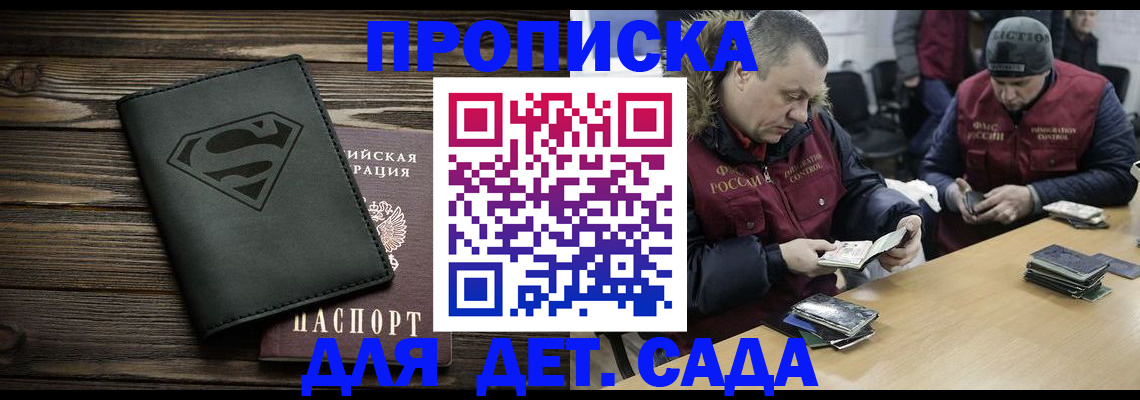 прописка 2025 в Ростове-на-Дону